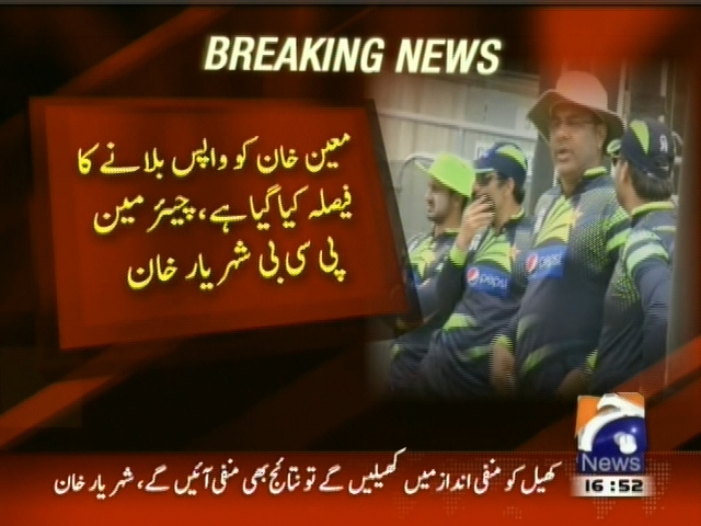 معین خان کو واپس بلانے کا فیصلہ کیا گیا ہے