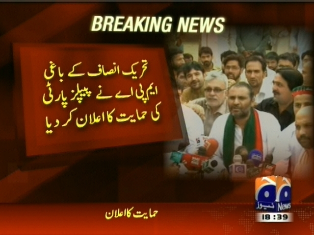 تحریک انصاف کے باغی ایم پی اے نے پیپلز پارٹی کی حمایت کا اعلان کر دیا