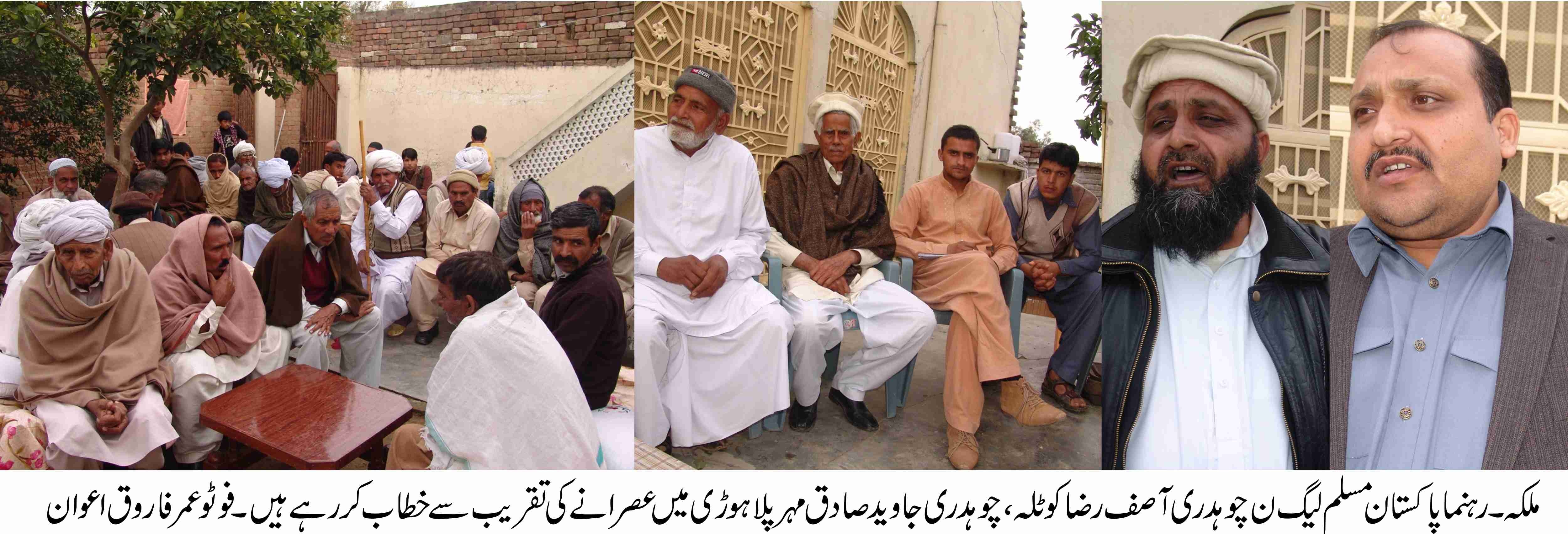 پاکستان مسلم لیگ ن کے رہنما چوہدری آصف رضا کوٹلہ نے موضع پلاہوڑی میں چوہدری جاوید صادق مہر کی طرف سے دیے گئے