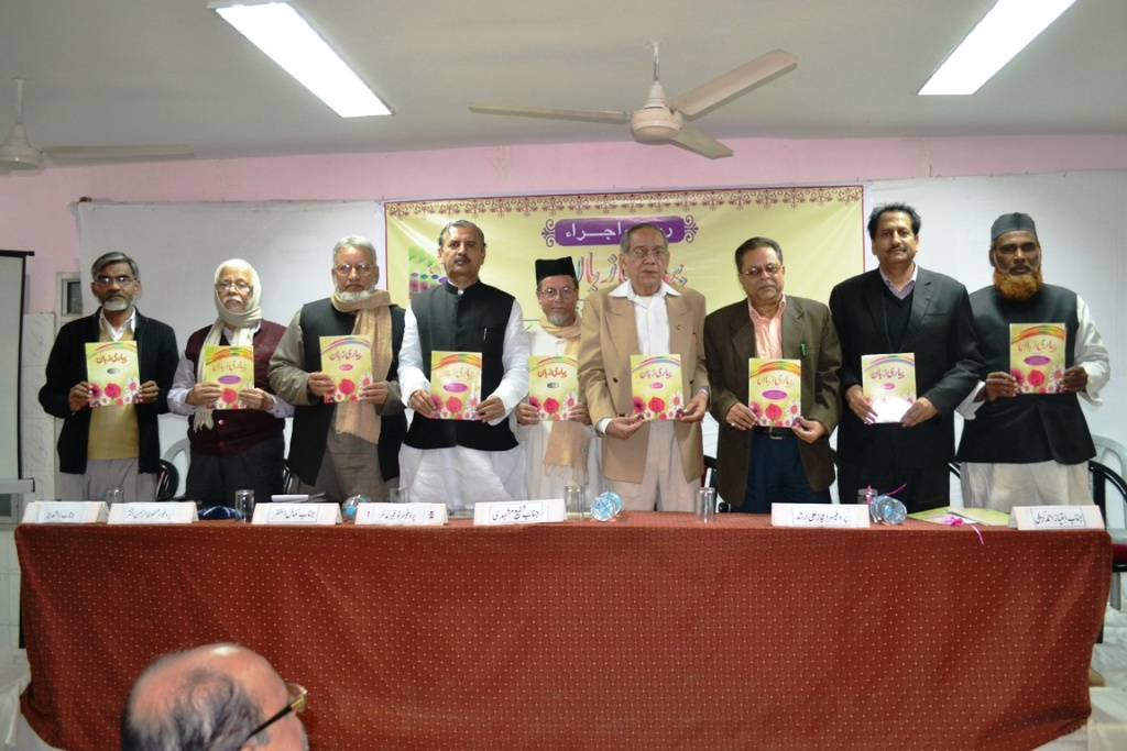 مولانا حامد حسین ندوی کی کتاب پیاری زبان  کا اجرا