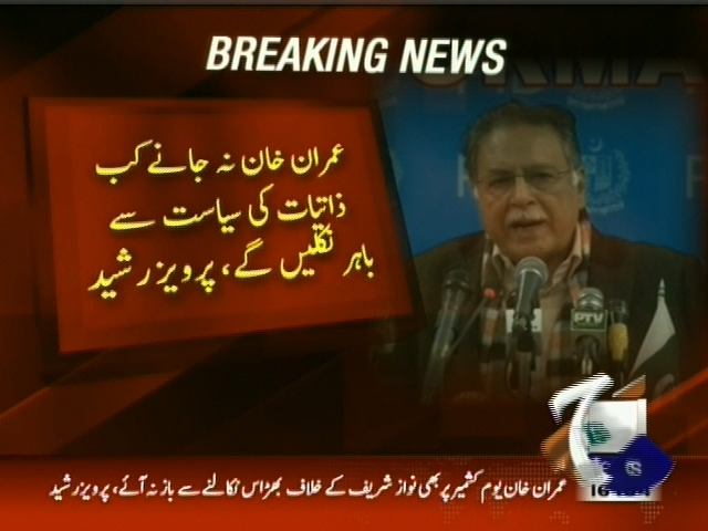 عمران خان نہ جانے کب ذاتیات کی سیاست سے باہر نکلیں گے، پرویز رشید