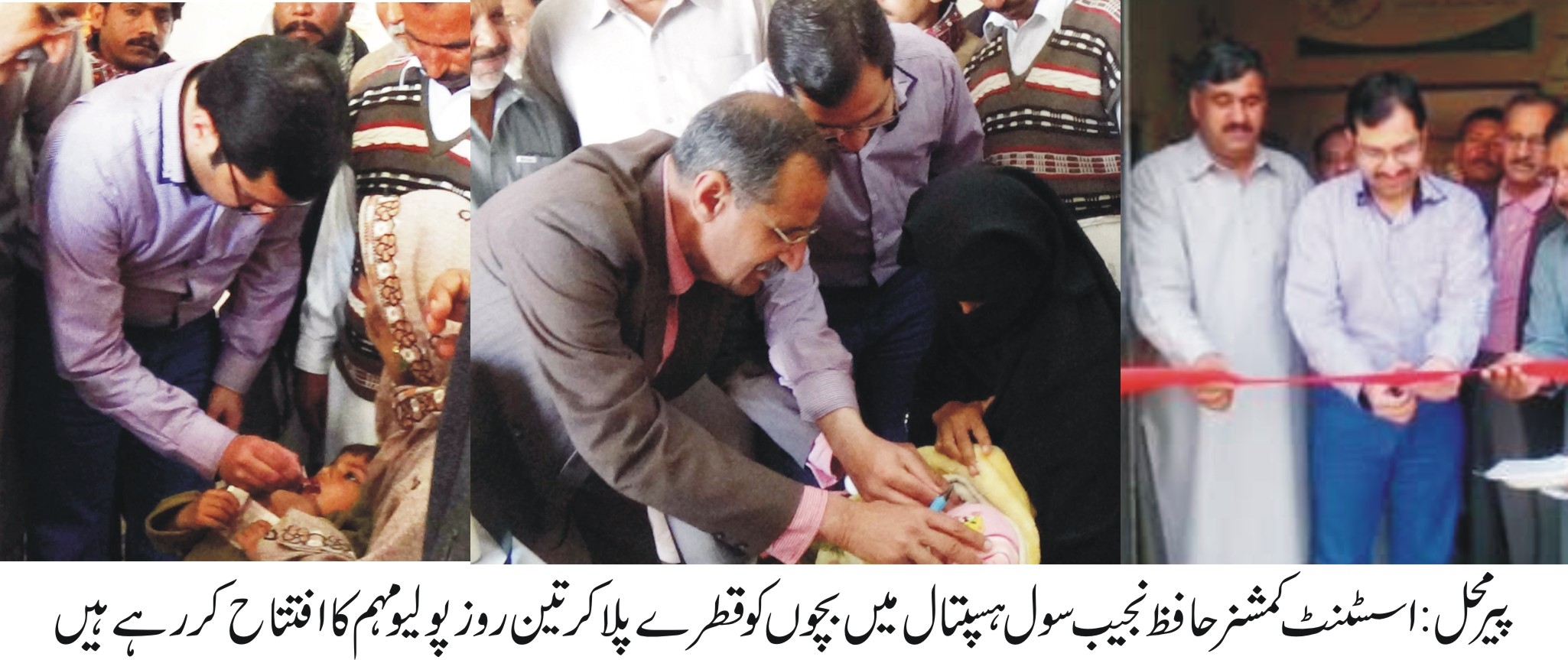 اسسٹنٹ کمشنر نے سول ہسپتال میں بچوں کو قطرے پلا کر پولیو مہم کا افتتاح کیا