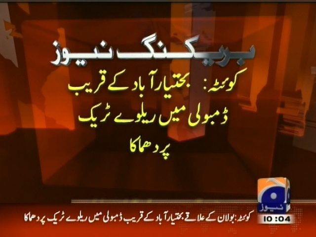 کوئٹہ: بختیار آباد کے قریب ڈمبولی میں ریلوے ٹریک پر دھماکہ