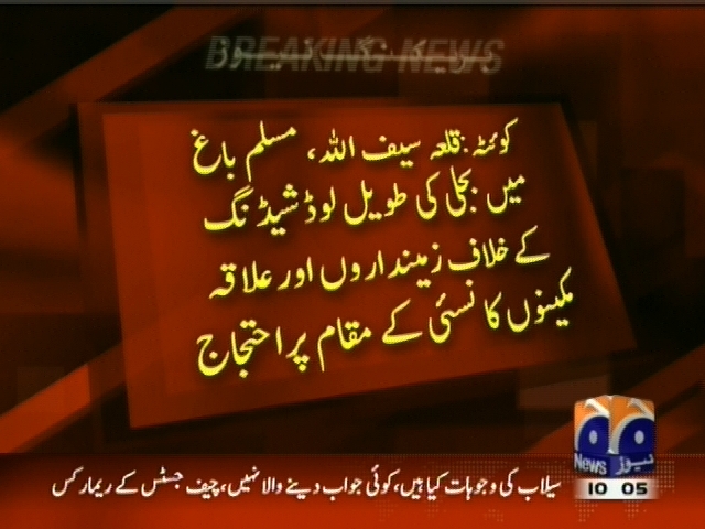 کوئٹہ: قلعہ سیف اللہ، مسلم باغ میں بجلی کی طویل لوڈ شیڈنگ کے خلاف زمینداروں اور علاقہ مکینوں کا نسئی کے مقام پر احتجاج۔