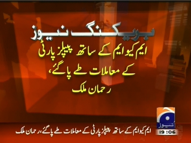 Rehman Malik– Breaking News – Geo