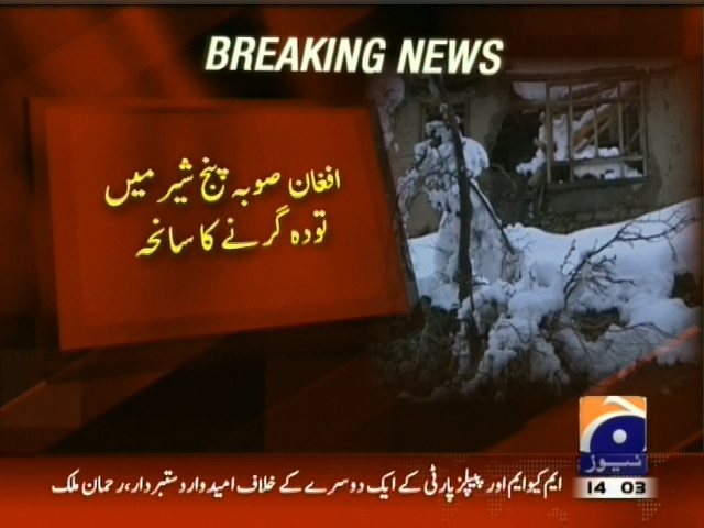 افغان صوبہ پنج شیر میں تودہ گرنے کا سانحہ