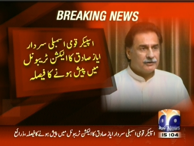 سردار ایاز صادق کا الیکشن ٹریبونل میں پیش ہونے کا فیصلہ