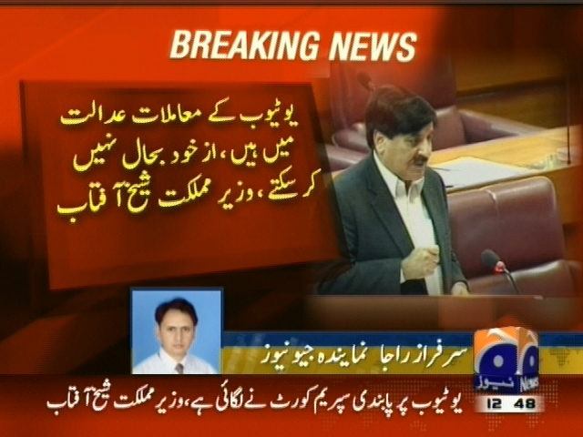 یوٹیوب کے معاملات عدالت میں ہیں، ازخود بحال نہیں کر سکتے، شیخ آفتاب