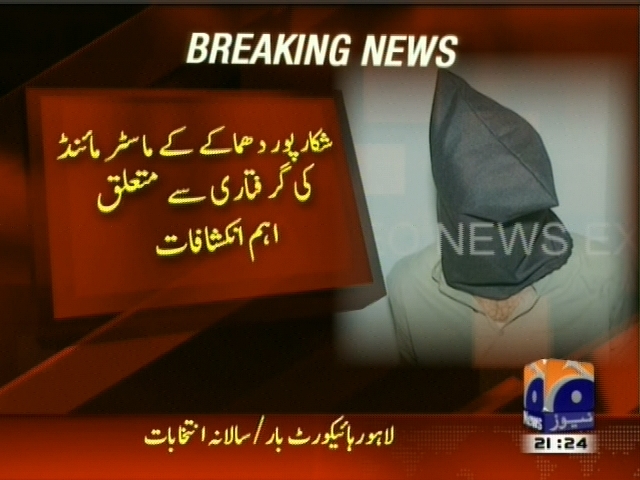 شکار پور دھماکے کے ماسٹر مائنڈ کی گرفتاری سے متعلق اہم انکشافات