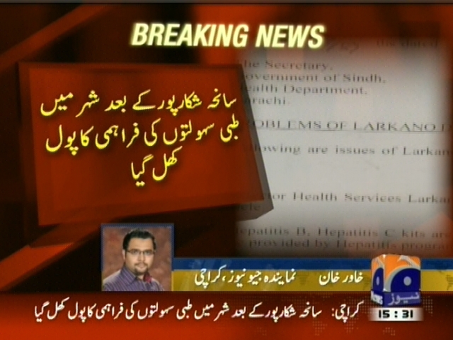 سانحہ شکار پور کے بعد شہر میں طبی سہولتوں کی فراہمی کا پول کھل گیا