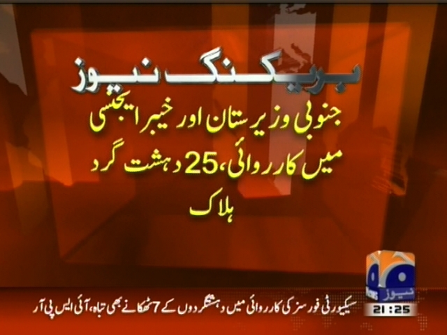 South Waziristan– Breaking News – Geo