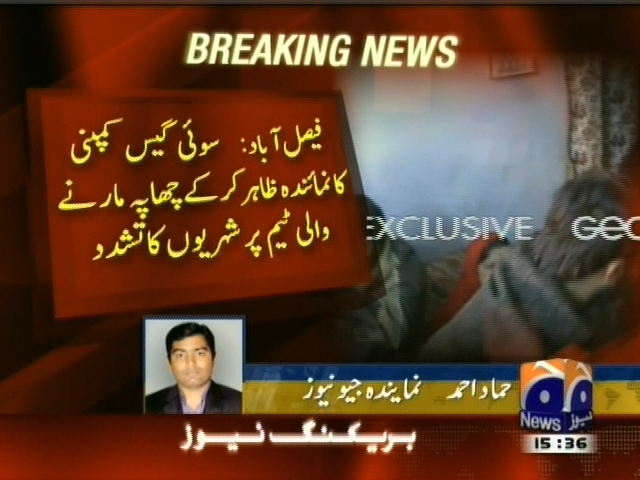 سوئی گیس کمپنی کا نمائندہ ظاہر کر کے چھاپہ مارنے والی ٹیم پر شہریوں کا تشدد