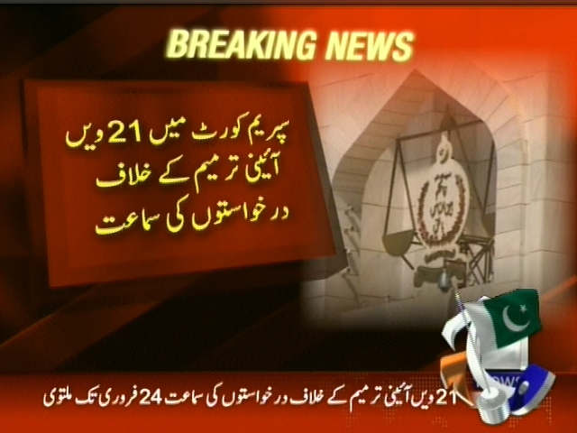 سپریم کورٹ میں 21 ویں آئینی ترمیم کے خلاف درخواستوں کی سماعت