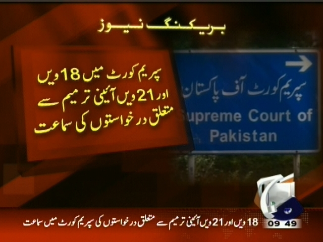 سپریم کورٹ میں 18 ویں اور 21 آئینی ترمیم سے متعلق درخواستوں  کی سماعت