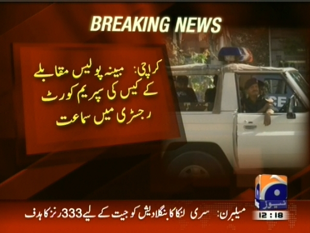 کراچی : مبینہ پولیس مقابلے کے کیس کی سپریم کورٹ رجسٹری میں سماعت