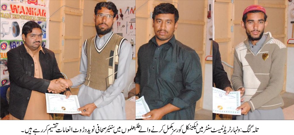 تلہ گنگ کی خبریں 04/02/2015