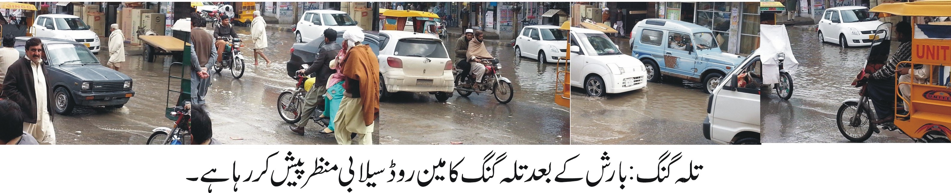 تلہ گنگ بارش نے ٹی ایم او کی کارکردگی کے پول کھول دئیے