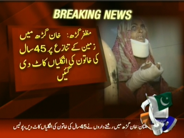 خان گڑھ میں زمین کے تنازع پر 45 سال کی خاتون کی انگلیاں کاٹ دی گئیں
