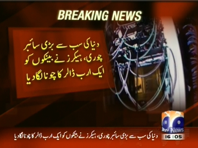 دنیا کی سب سے بڑی سائبر چوری