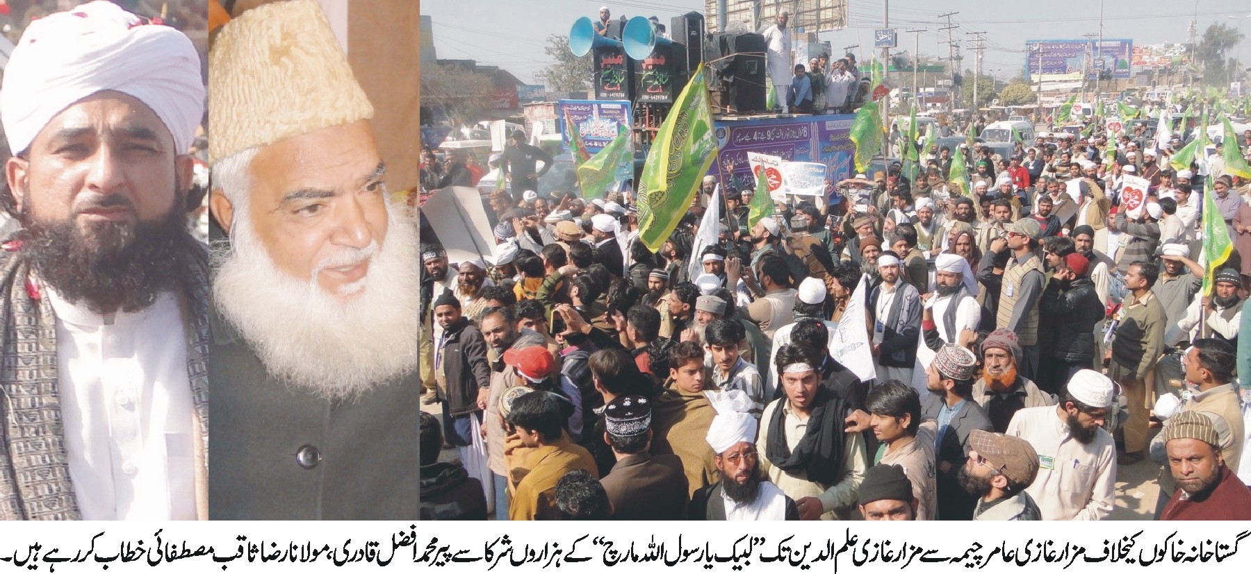 گستاخانہ خاکوں کیخلاف مزار غازی عامر چیمہ سے مزار غازی علم الدین تک لبیک یارسول اللہ مارچ