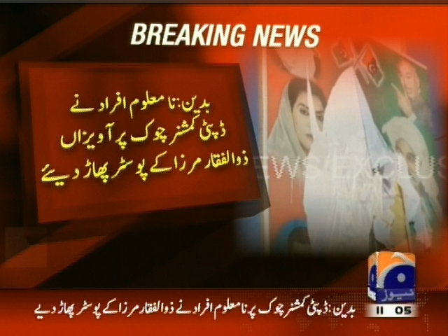 بدین : نامعلوم افراد نے ذوالفقار مرزا کے پوسٹر پھاڑ دیئے