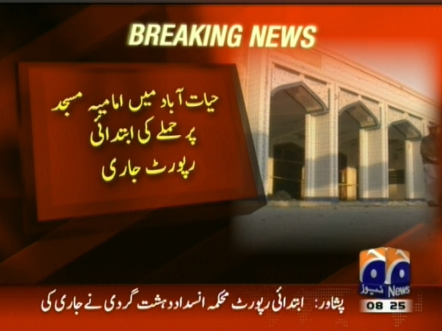 حیات آباد میں امامیہ مسجد پر حملے کی ابتدائی رپورٹ  جاری