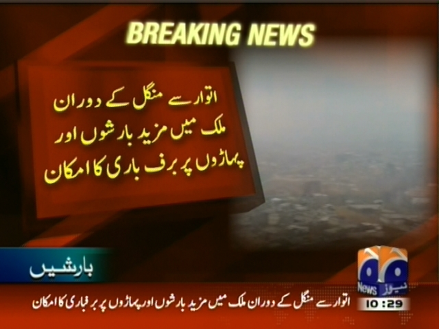 اتوار سے منگل کے دوران ملک میں مزید بارشوں اور پہاڑوں پر برف باری کا امکان