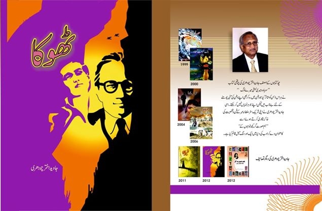 جاوید اختر چودھری کا ٹھوکا