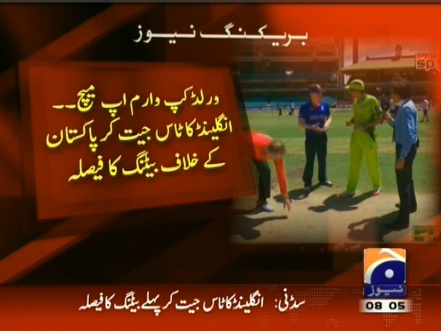 ورلڈ کپ وارم اپ میچ انگلینڈ کا ٹاس جیت  کر پاکستان کے خلاف بیٹنگ کا فیصلہ۔