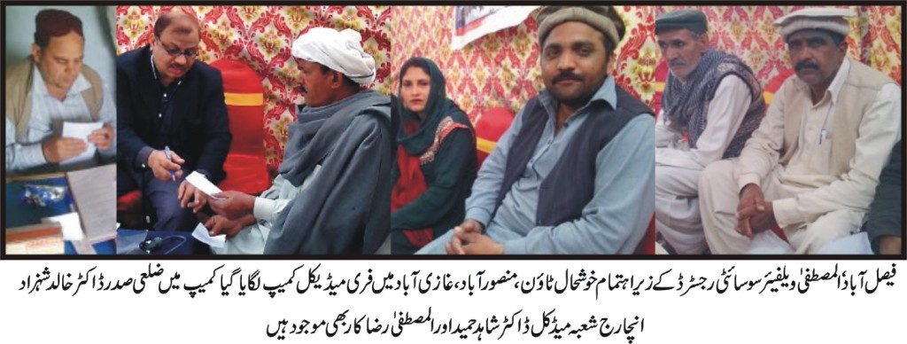 المصطفی ویلفیئر سوسائٹی رجسٹرڈ کے زیراہتمام خوشحال ٹائون، منصور آبد میں فری میڈیکل کیمپ لگایا گیا