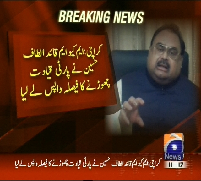 Altaf Hussain,Party Leave Decision– Breaking News – Geo