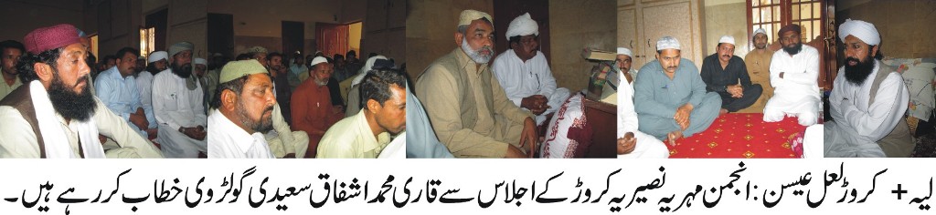 نجمن مہریہ نصیریہ تحصیل کروڑ کا اجلاس جامعہ سعیدیہ رضویہ میں  منعقد ہوا