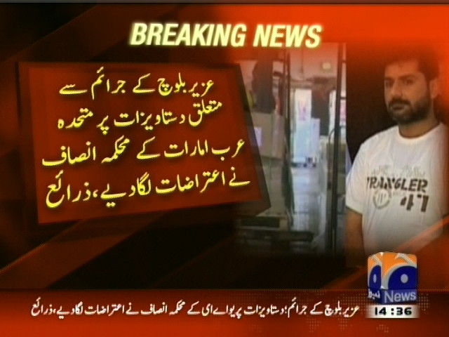 عزیر بلوچ جرائم سے متعلق دستاویزات پر متحدہ عرب امارات کے اعتراضات