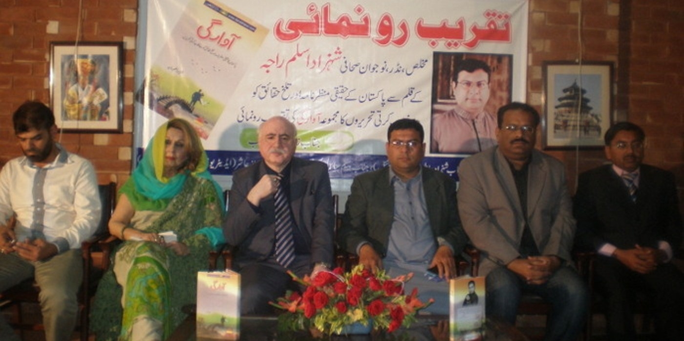 محمد شہزاد اسلم راجہ کے پہلے مجموعہ کالم  آوارگی کی تقریب رونمائی