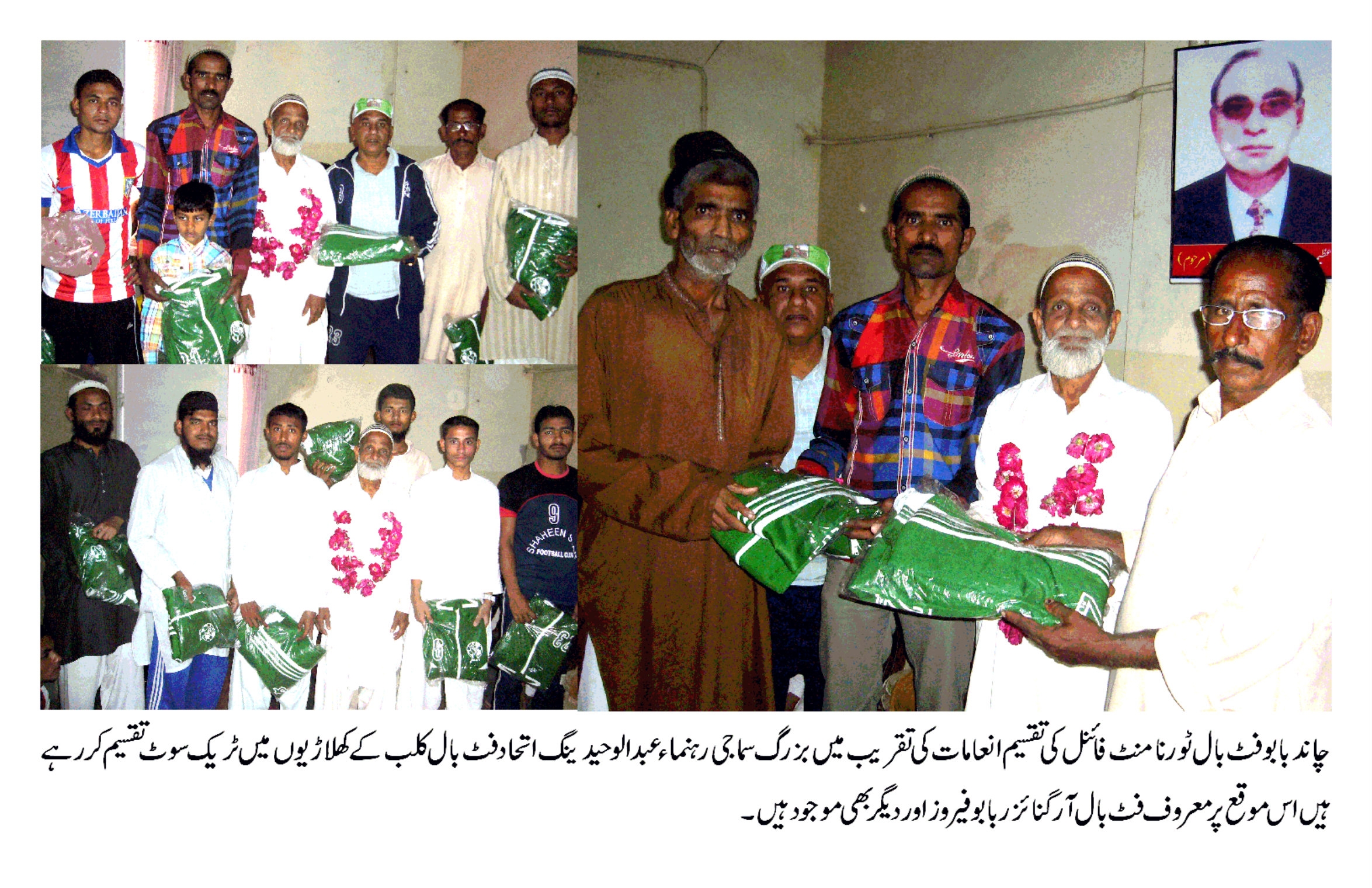 Chand Baboo Football Club