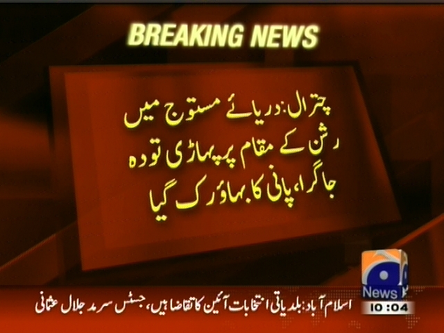 چترال : دریائے مستوج میں رشن کے مقام پر پہاڑی تودہ جاگرا، پانی کا بہاو رک گیا