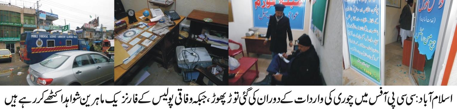 کالمسٹ کونسل آف پاکستان کے ہیڈ آفس میں چوری کی واردات، مقدمہ درج