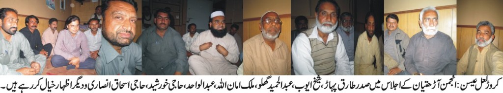 کروڑ لعل عیسن: انجمن آڑھتیان کے اجلاس