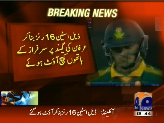 ڈیل اسٹین 16 رنز بنا کر عرفان کی گیند پر سرفراز کے ہاتھوں کیچ آؤٹ