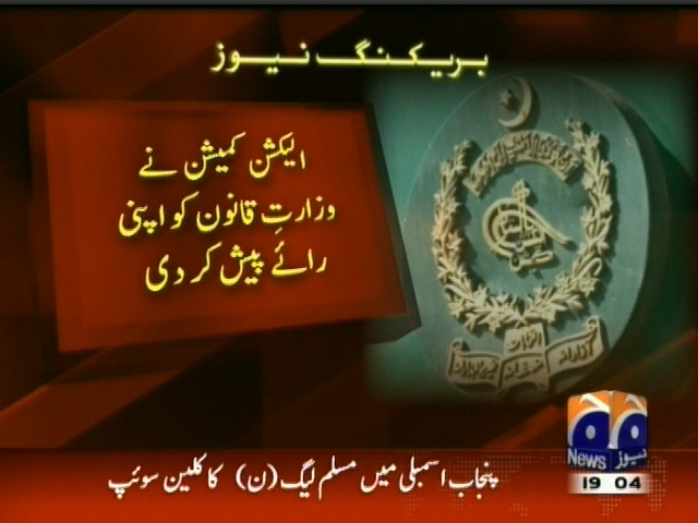 الیکشن کمیشن نے وزارت قانون کو اپنی رائے پیش کر دی