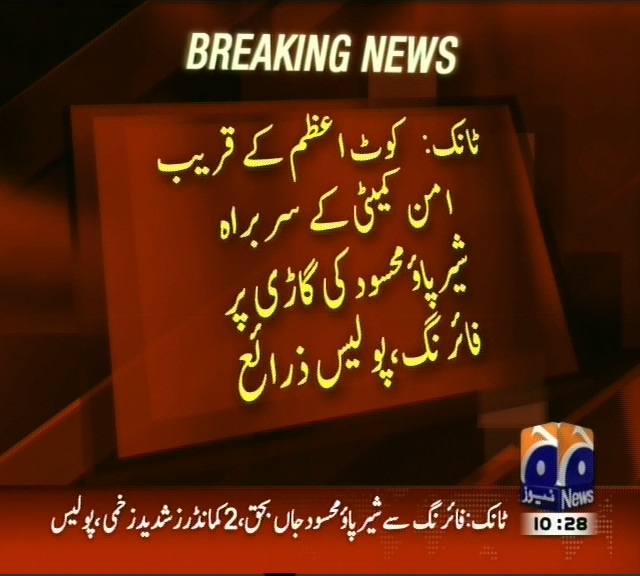 امن کمیٹی کے سربراہ شیر پاؤ محسود کی گاڑی پر فائرنگ