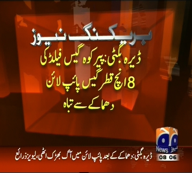 پیرکوہ گیس فیلڈ کی 8 انچ قطر گیس پائپ لائن دھماکے سے تباہ