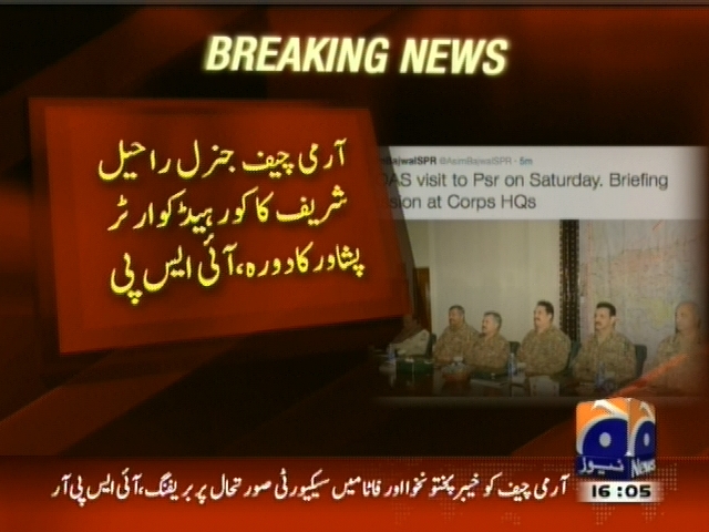 آرمی چیف جنرل راحیل شریف کا  کور ہیڈکوارٹر پشاور کا دورہ