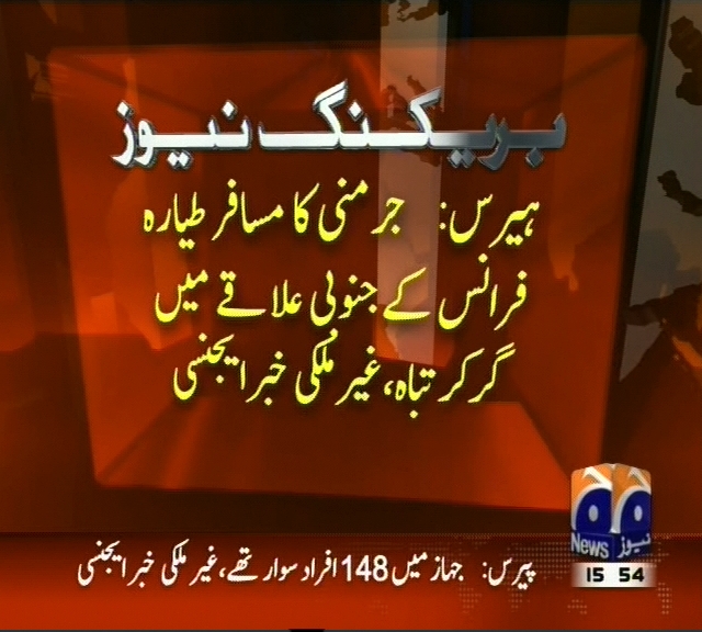 ہیرس: جرمنی کا مسافر طیارہ فرانس کے جنوبی علاقے میں گر کر تباہ