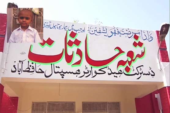 حافظ آباد : جعلی خون لگنے سے پانچ سالہ بچہ جاں بحق
