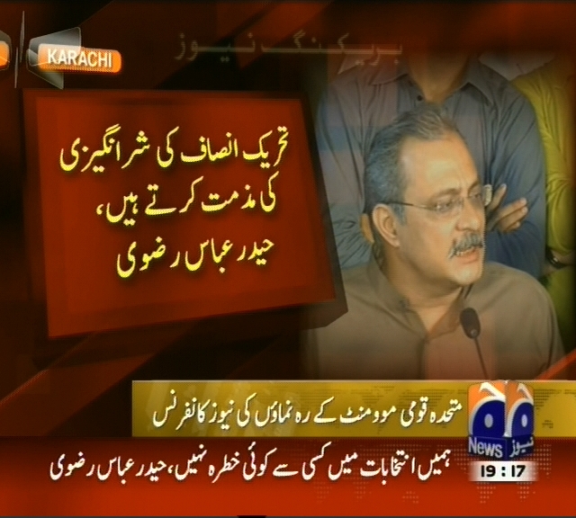 تحریک انصاف کی شرانگیزی کی مذمت کرتے ہیں