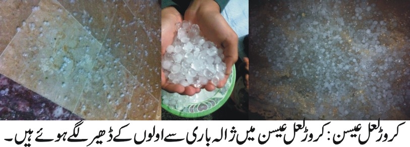 کروڑ لعل عیسن اور گرد و نواح میں موسلادھار بارش