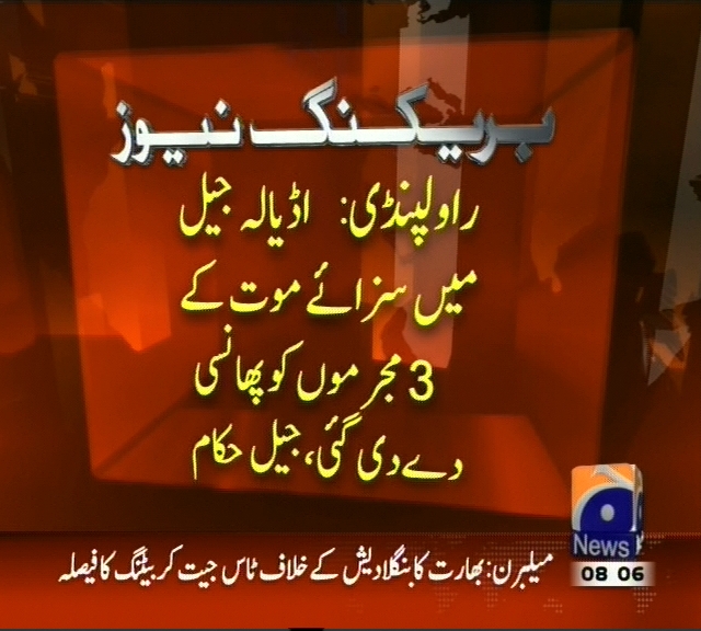 اڈیالہ جیل میں سزائے موت کے 3 مجرموں کو پھانسی دے دی گئی