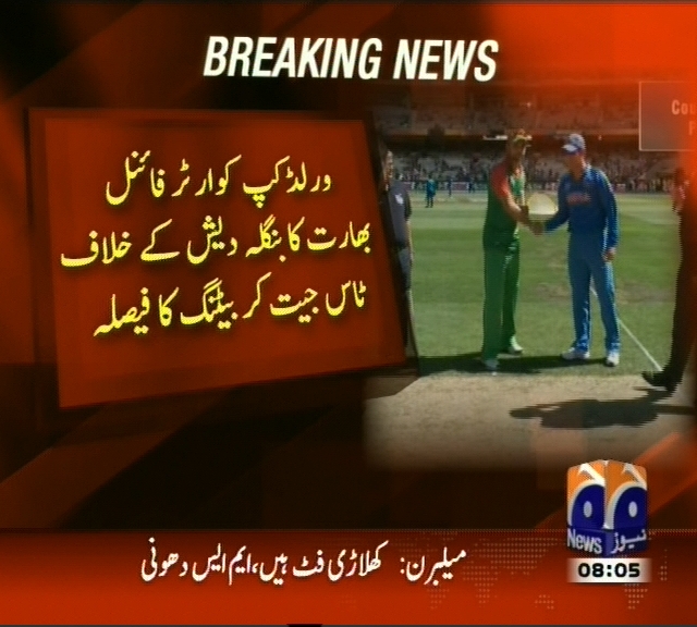 India vs Bangladesh– Breaking News – Geo