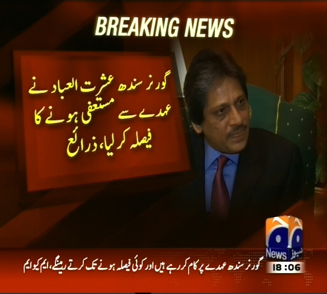 گورنر سندھ عشرت العباد نے عہدے سے مستعفی ہونے کا فیصلہ کر لیا